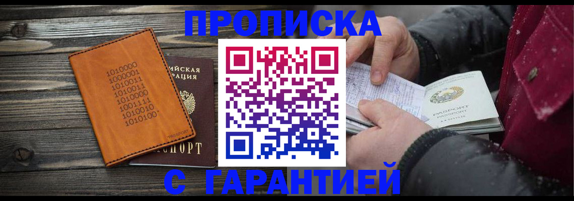 прописка 2025 в Кукморе