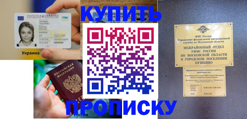 прописка законно в Кукморе