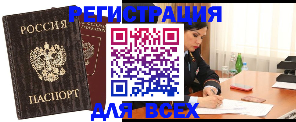 временная прописка в Кукморе